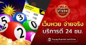 เว็บหวย