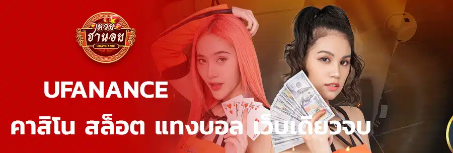 ufanance ทางเข้า